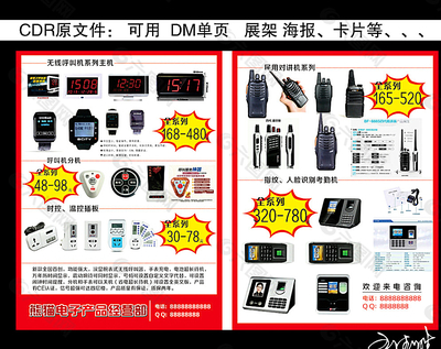 电子产品DM单页图片